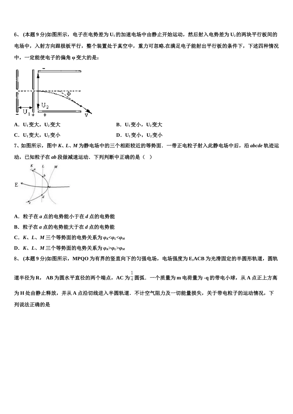2025届内蒙古呼伦贝尔市海拉尔市第二中学高一下物理期末质量跟踪监视试题含解析_第2页