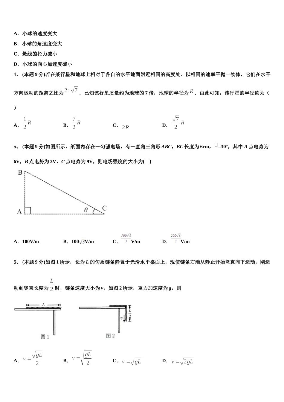 内蒙古巴彦淖尔市乌拉特前旗一中2025年高一物理第二学期期末质量跟踪监视模拟试题含解析_第2页