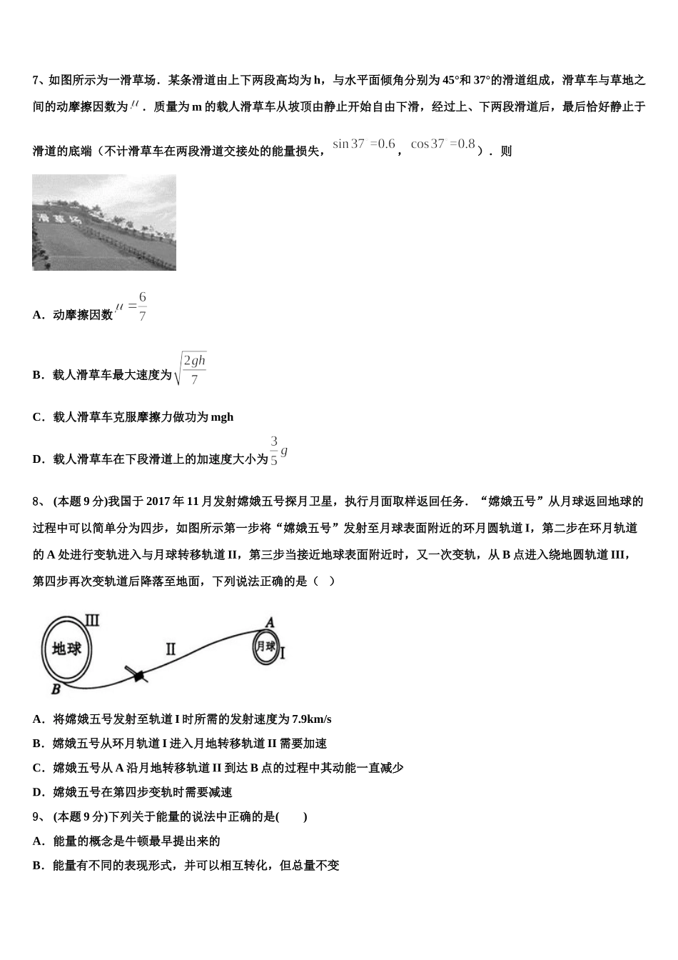 内蒙古巴彦淖尔市乌拉特前旗一中2025年高一物理第二学期期末质量跟踪监视模拟试题含解析_第3页