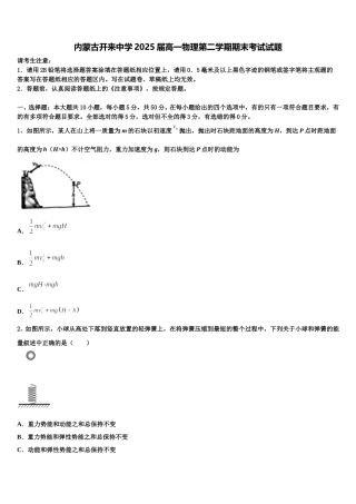 内蒙古开来中学2025届高一物理第二学期期末考试试题含解析