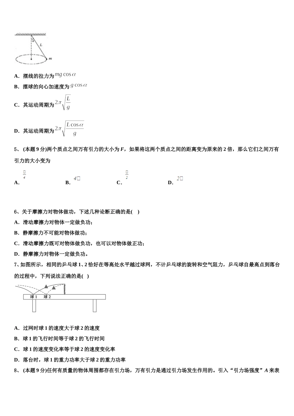 内蒙古包头市2024-2025学年物理高一下期末教学质量检测试题含解析_第2页