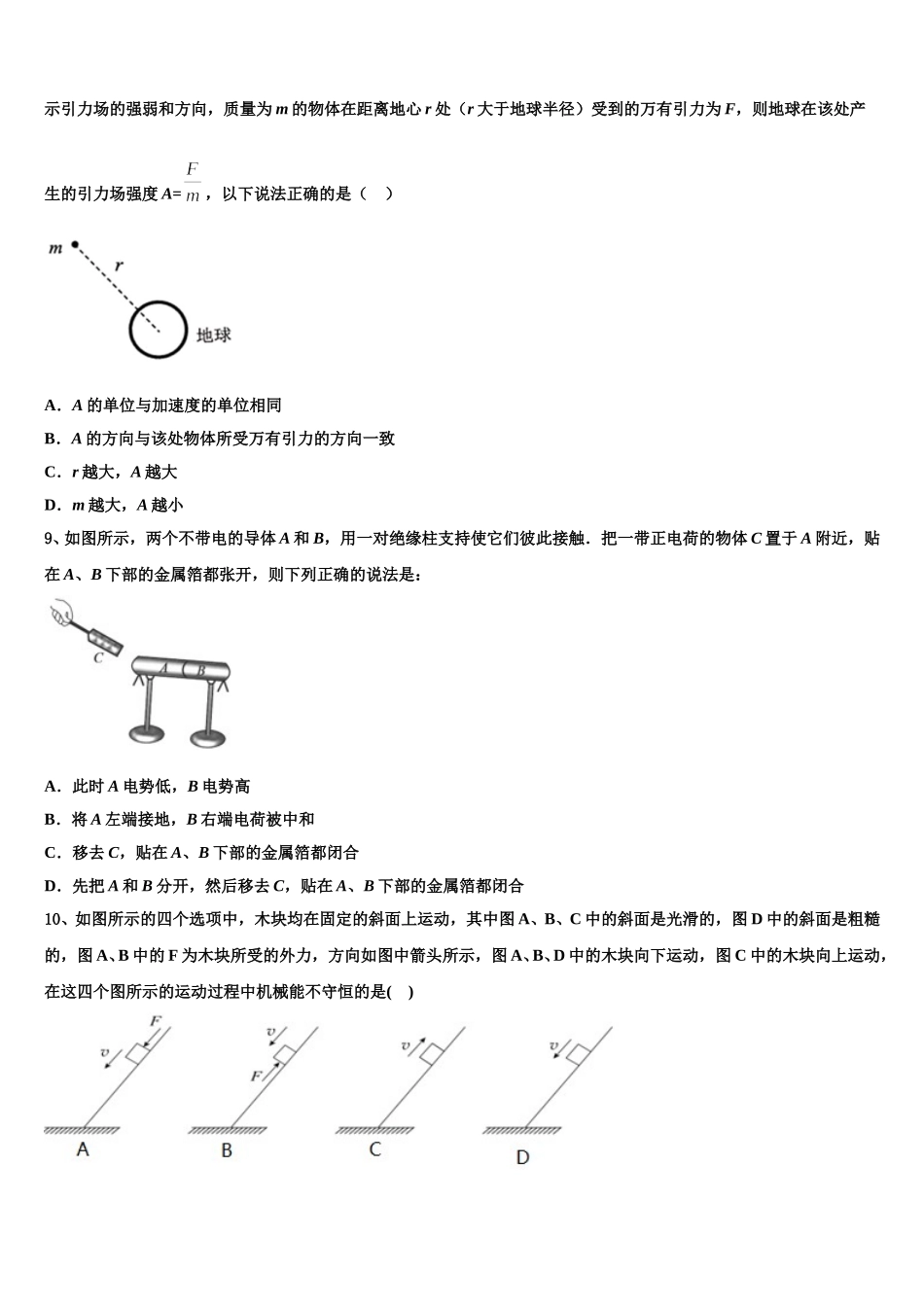 内蒙古包头市2024-2025学年物理高一下期末教学质量检测试题含解析_第3页