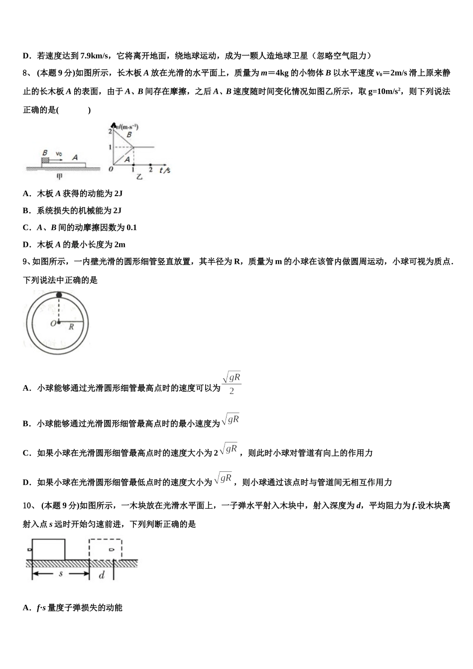 2025年内蒙古鄂尔多斯市达拉特旗第一中学高一物理第二学期期末经典试题含解析_第3页