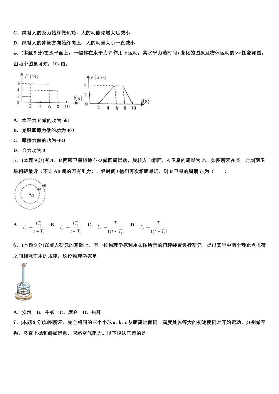 内蒙古自治区阿拉善盟2025年高一物理第二学期期末统考模拟试题含解析_第2页