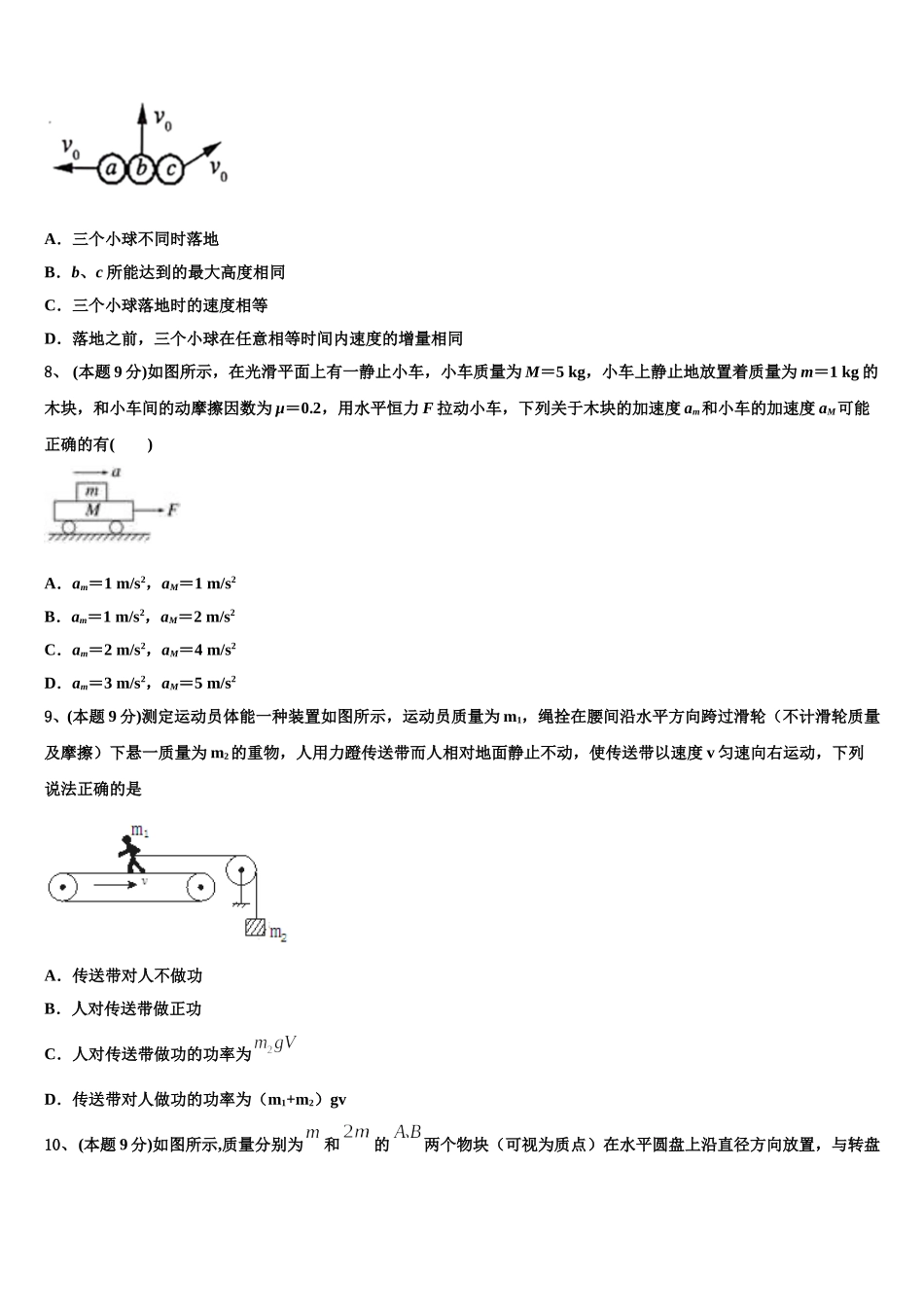 内蒙古自治区阿拉善盟2025年高一物理第二学期期末统考模拟试题含解析_第3页