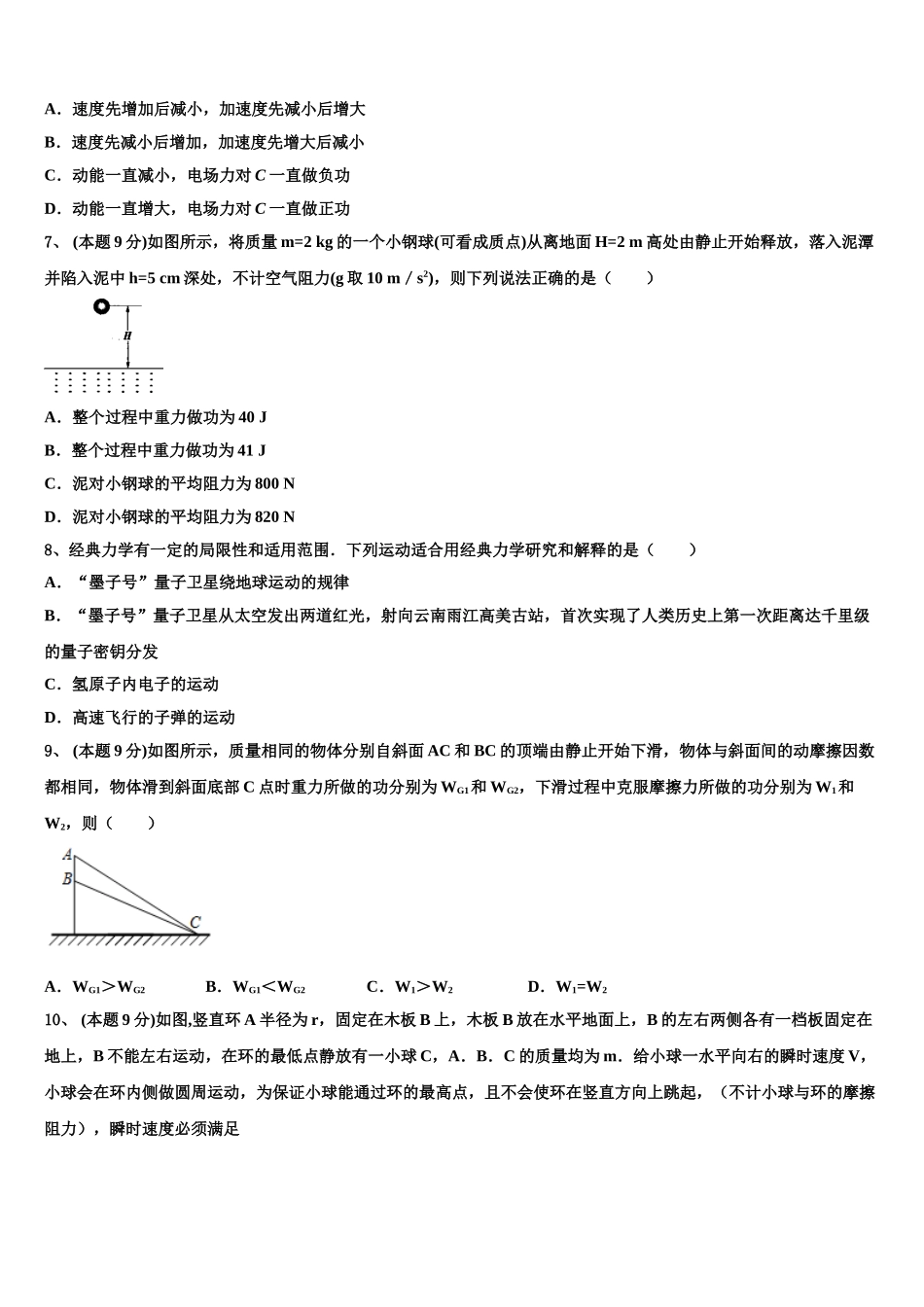 内蒙古自治区包头市第一机械制造有限公司第一中学2025年高一下物理期末预测试题含解析_第3页