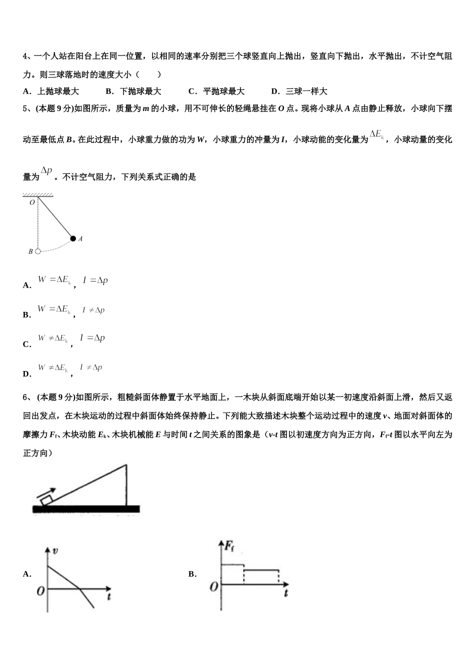 呼伦贝尔市重点中学2025届高一物理第二学期期末教学质量检测试题含解析_第2页