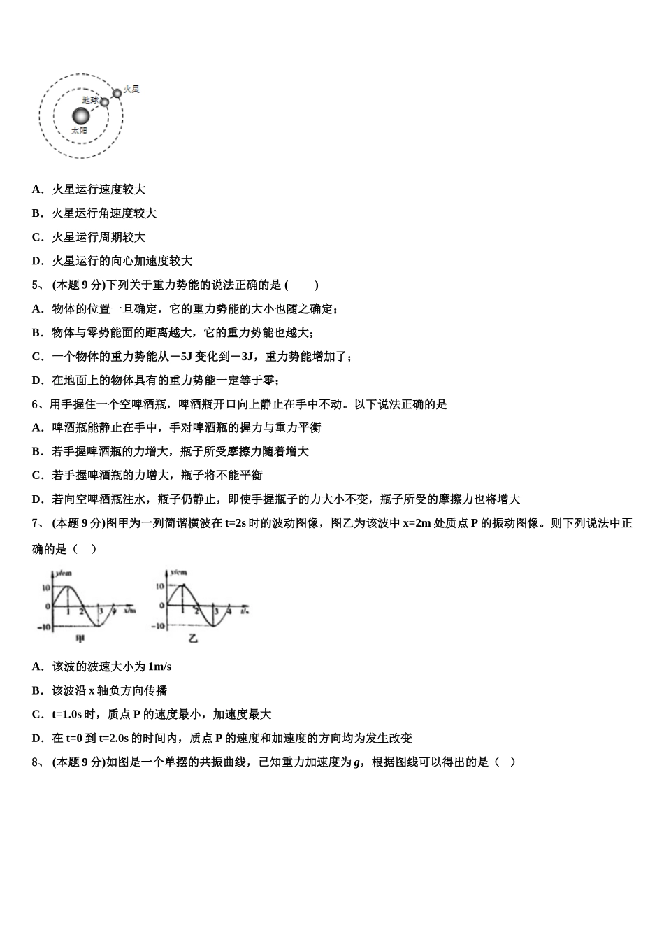 内蒙古包头稀土高新区第二中学2024-2025学年物理高一第二学期期末达标测试试题含解析_第2页