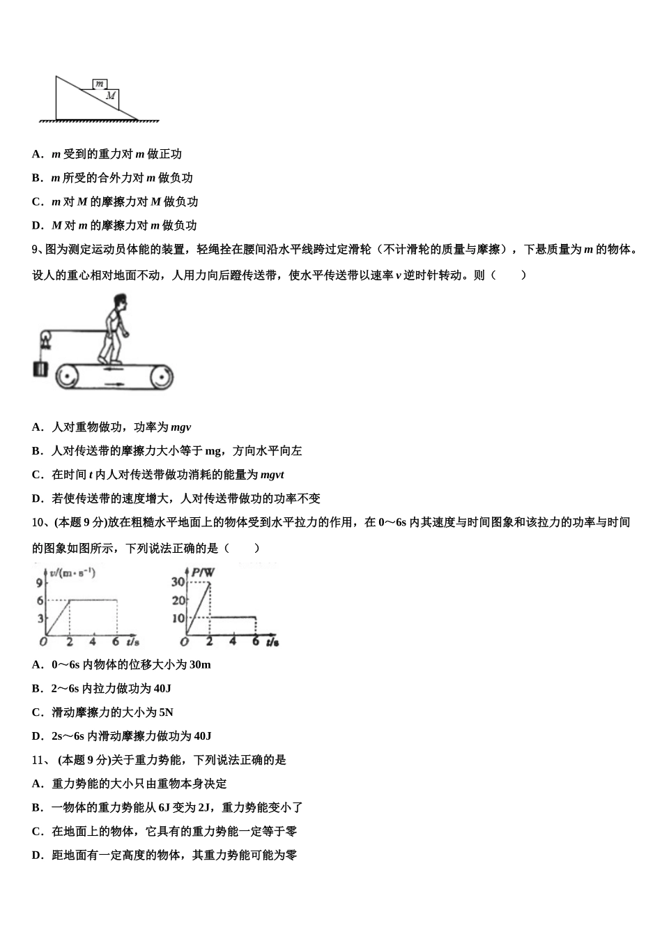 2024-2025学年内蒙古包头市包钢第一中学物理高一第二学期期末考试试题含解析_第3页