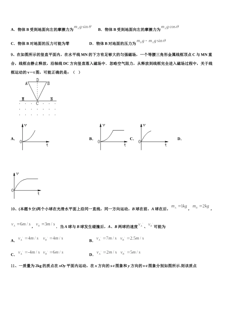 2025届内蒙古自治区乌兰察布市集宁区内蒙古集宁一中高一物理第二学期期末调研试题含解析_第3页