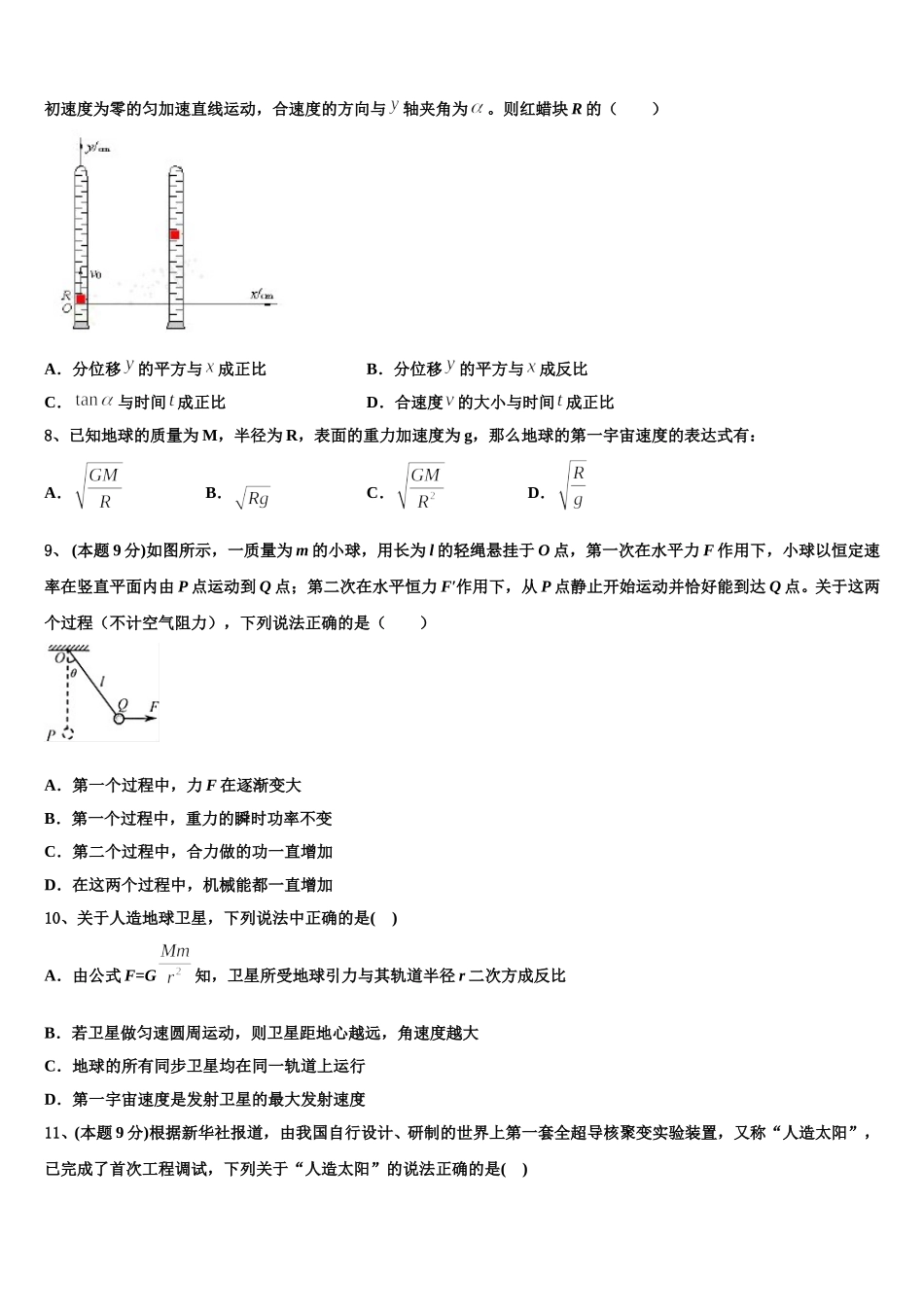 2025年内蒙古北方重工业集团有限公司第三中学物理高一第二学期期末教学质量检测模拟试题含解析_第3页
