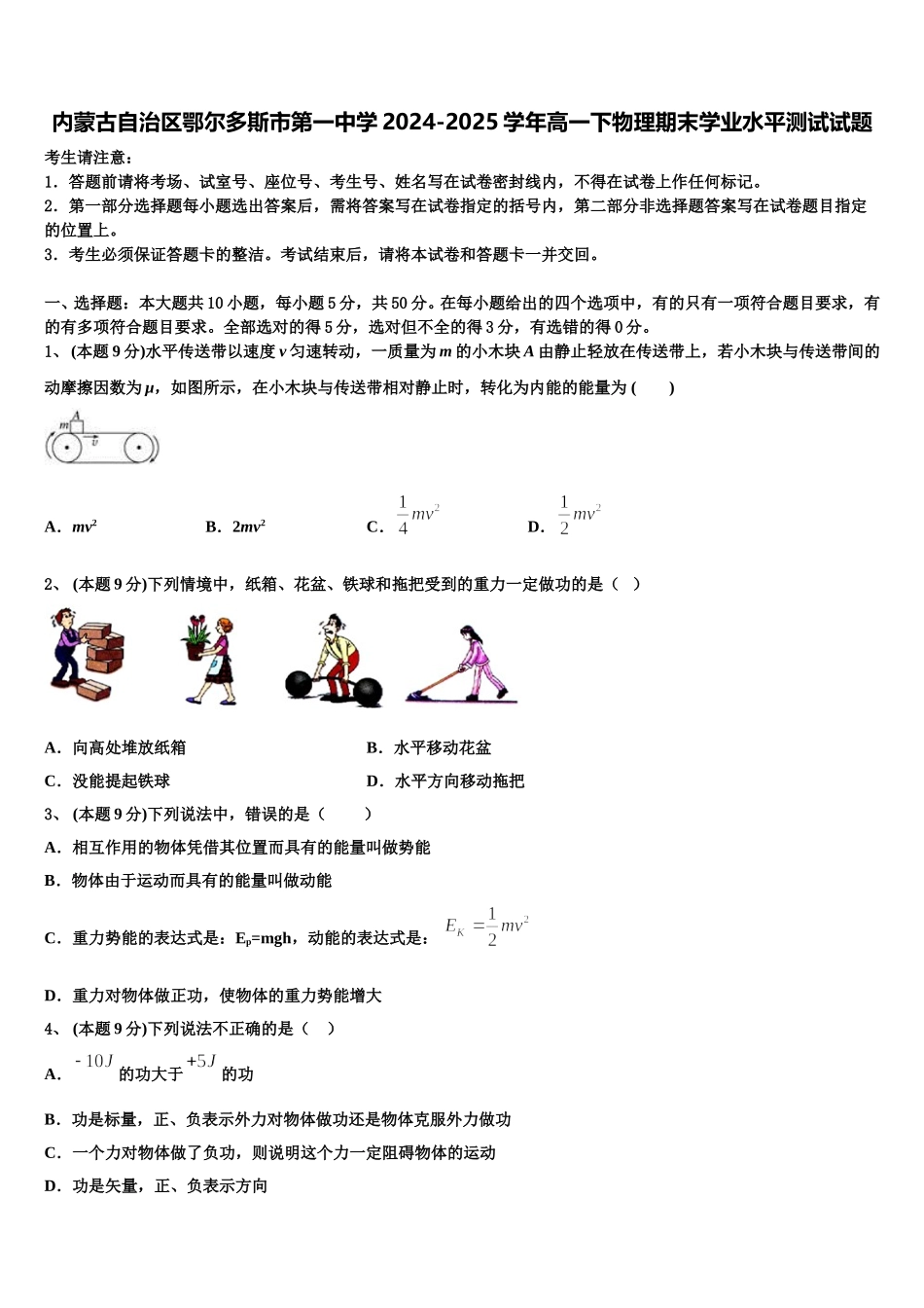 内蒙古自治区鄂尔多斯市第一中学2024-2025学年高一下物理期末学业水平测试试题含解析_第1页