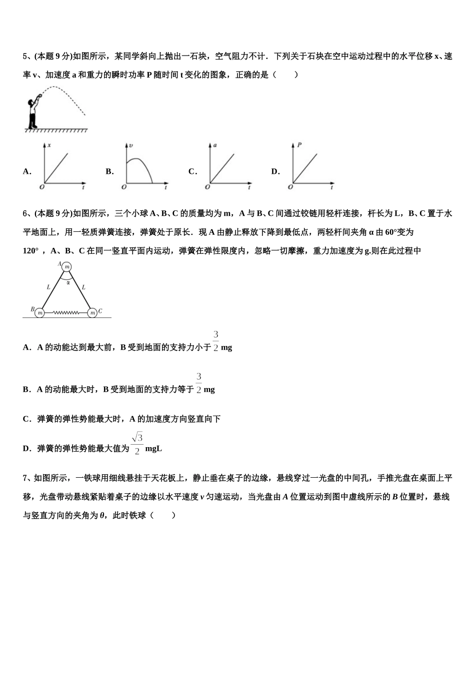 内蒙古自治区鄂尔多斯市第一中学2024-2025学年高一下物理期末学业水平测试试题含解析_第2页
