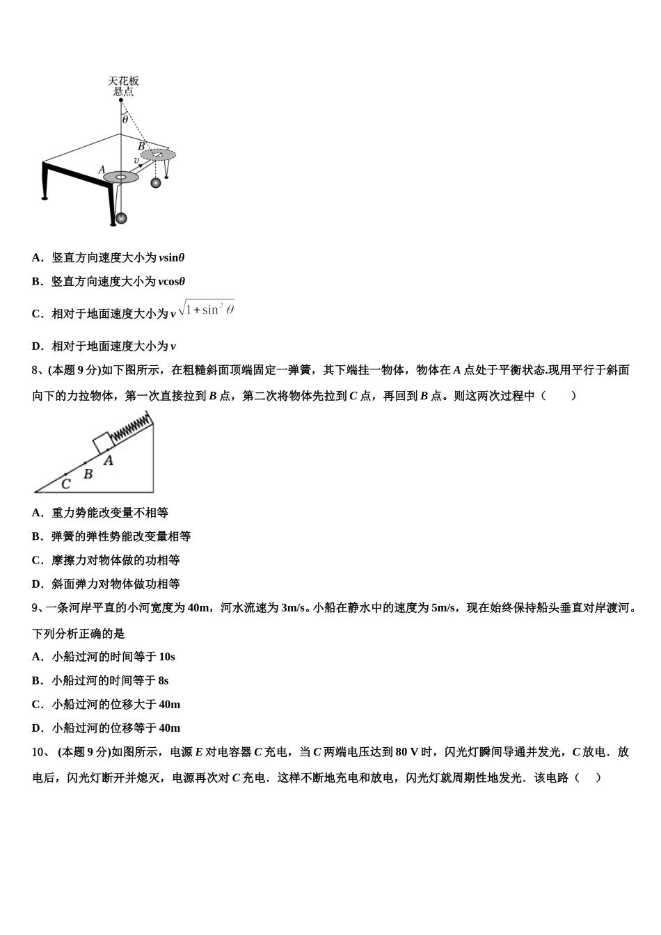 内蒙古自治区鄂尔多斯市第一中学2024-2025学年高一下物理期末学业水平测试试题含解析_第3页