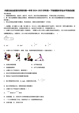 内蒙古自治区鄂尔多斯市第一中学2024-2025学年高一下物理期末学业水平测试试题含解析