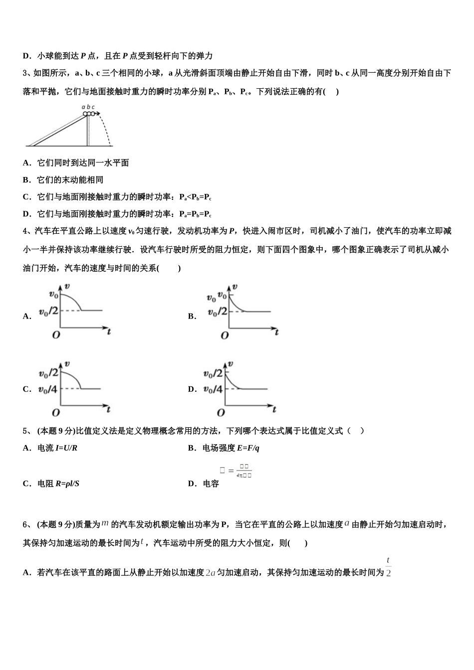 内蒙古呼和浩特市第二中学校2025年高一物理第二学期期末质量跟踪监视模拟试题含解析_第2页