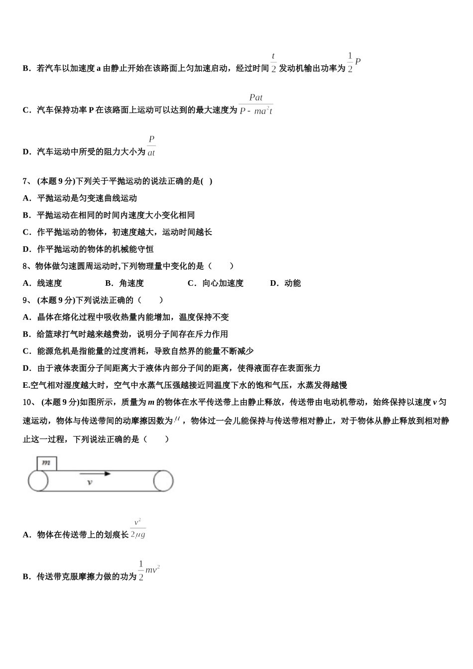 内蒙古呼和浩特市第二中学校2025年高一物理第二学期期末质量跟踪监视模拟试题含解析_第3页