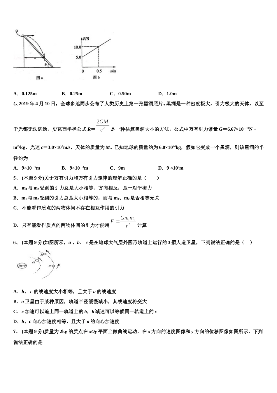 2025届内蒙古包头市第二中学物理高一下期末经典试题含解析_第2页
