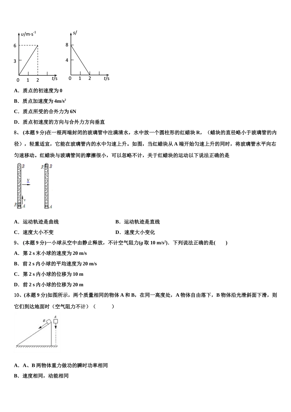 2025届内蒙古包头市第二中学物理高一下期末经典试题含解析_第3页