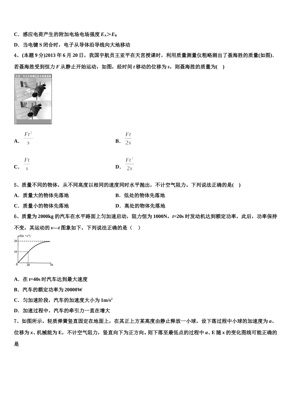 锡林郭勒市重点中学2025年高一物理第二学期期末考试模拟试题含解析_第2页