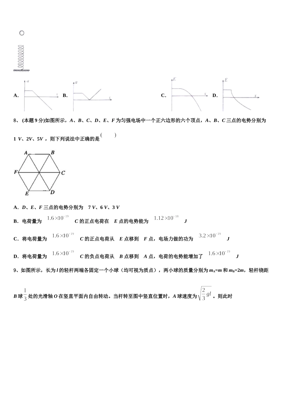 锡林郭勒市重点中学2025年高一物理第二学期期末考试模拟试题含解析_第3页