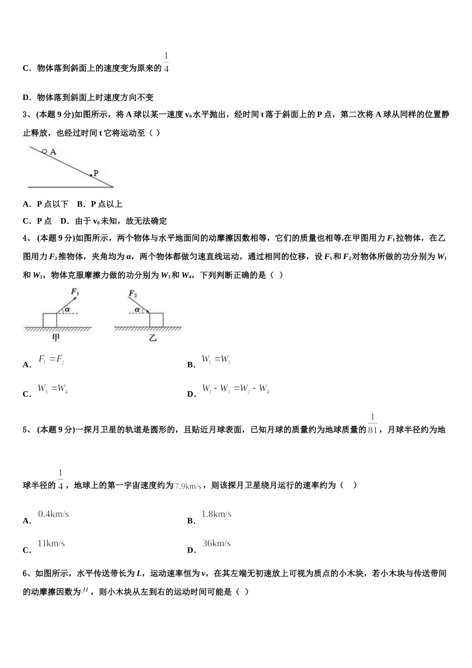 内蒙古呼伦贝尔市阿荣旗一中2025届高一物理第二学期期末考试试题含解析_第2页