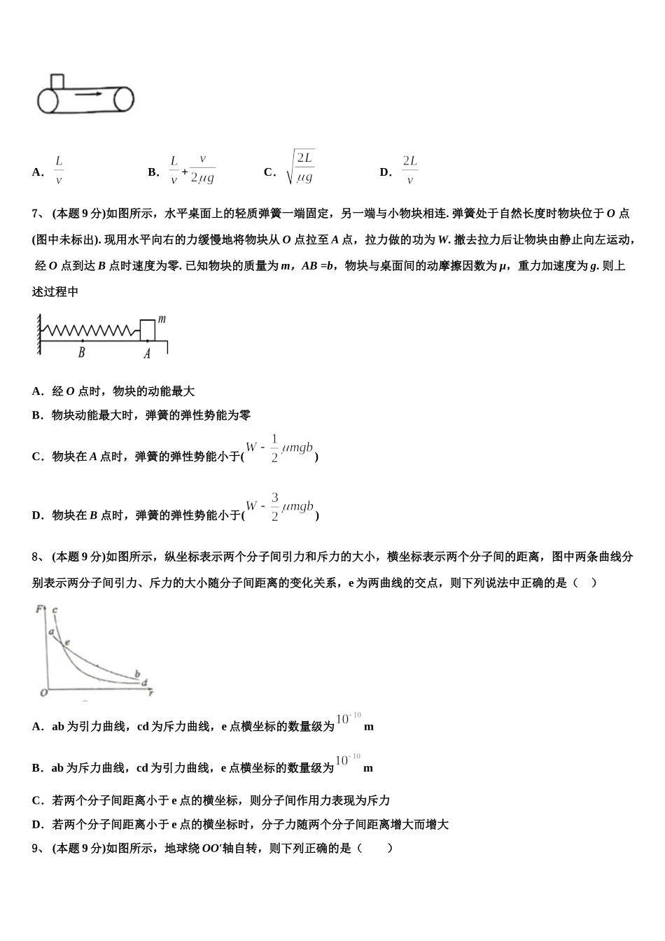 内蒙古呼伦贝尔市阿荣旗一中2025届高一物理第二学期期末考试试题含解析_第3页