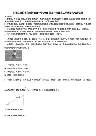 内蒙古呼伦贝尔市阿荣旗一中2025届高一物理第二学期期末考试试题含解析