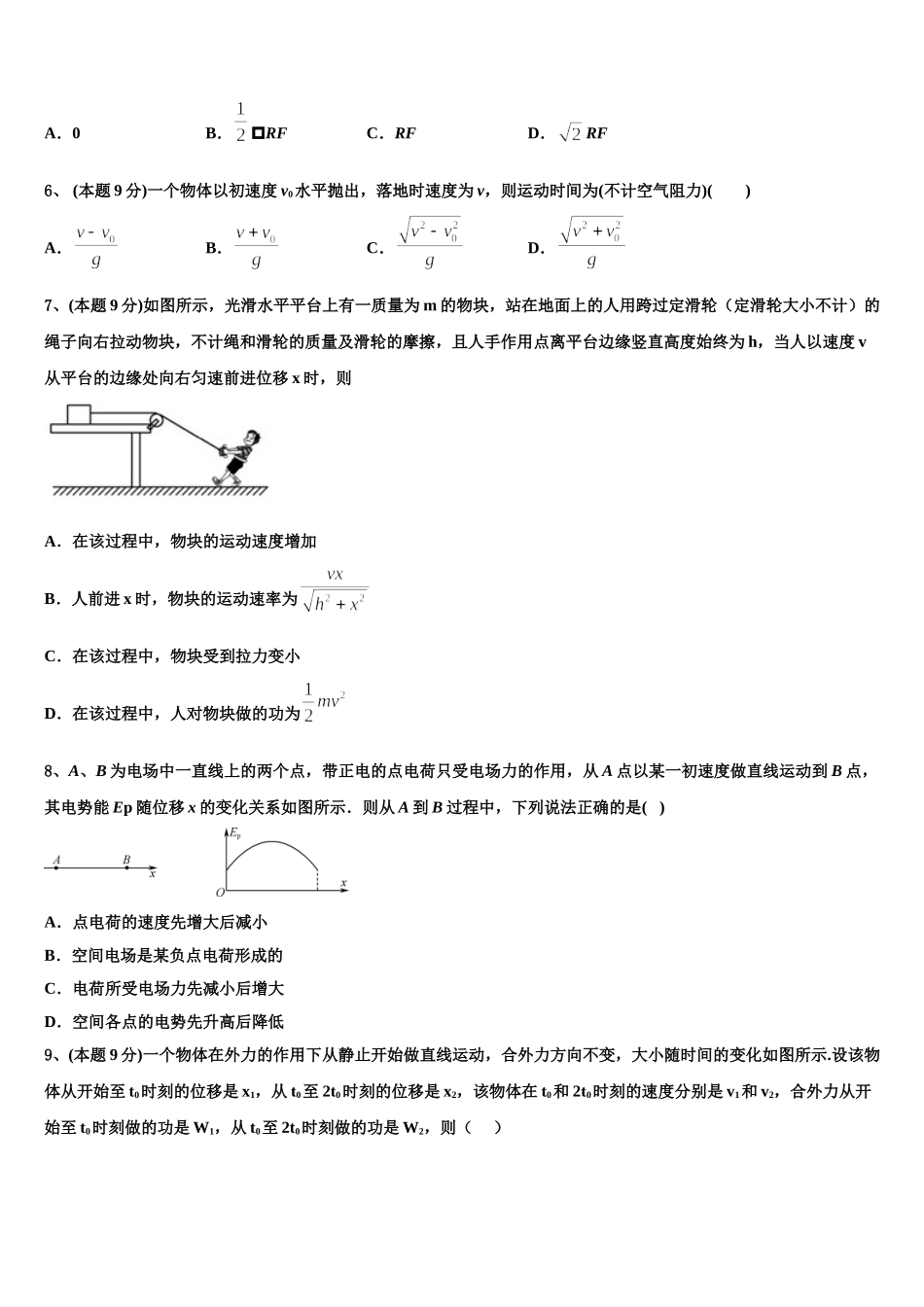 2025年内蒙古鄂尔多斯市示范初中物理高一第二学期期末复习检测模拟试题含解析_第2页