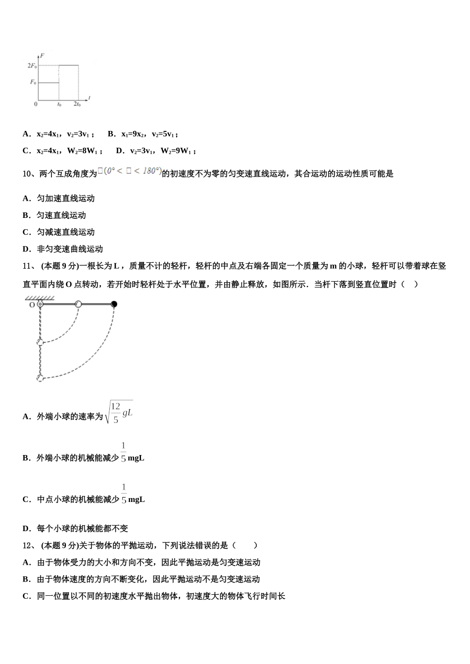 2025年内蒙古鄂尔多斯市示范初中物理高一第二学期期末复习检测模拟试题含解析_第3页
