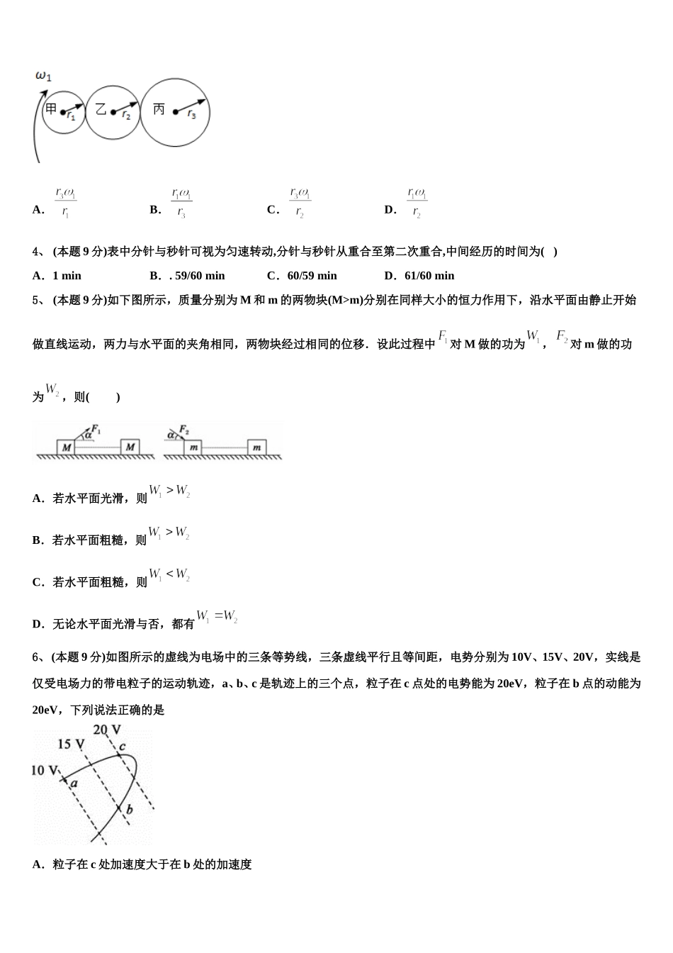 内蒙古赤峰市巴林右旗大板三中2025年高一物理第二学期期末达标测试试题含解析_第2页