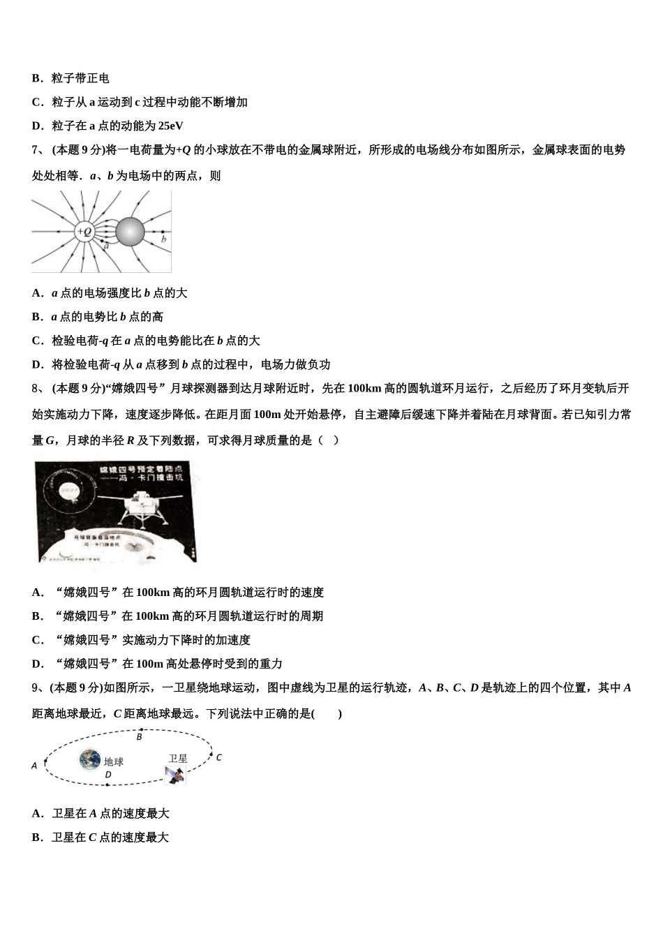 内蒙古赤峰市巴林右旗大板三中2025年高一物理第二学期期末达标测试试题含解析_第3页