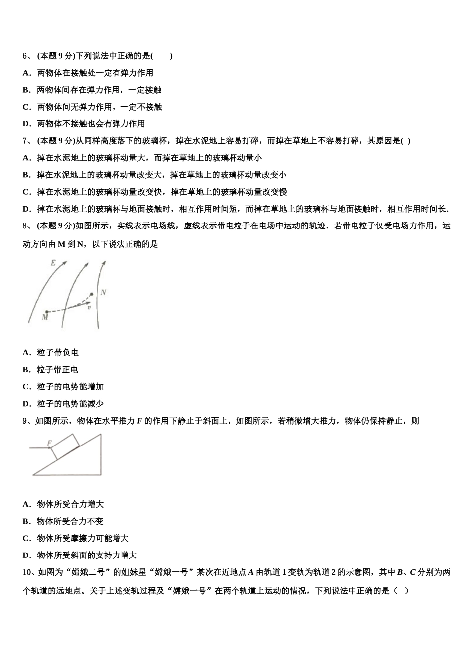 内蒙古通辽甘旗卡第二高级中学2025年物理高一下期末达标检测模拟试题含解析_第2页