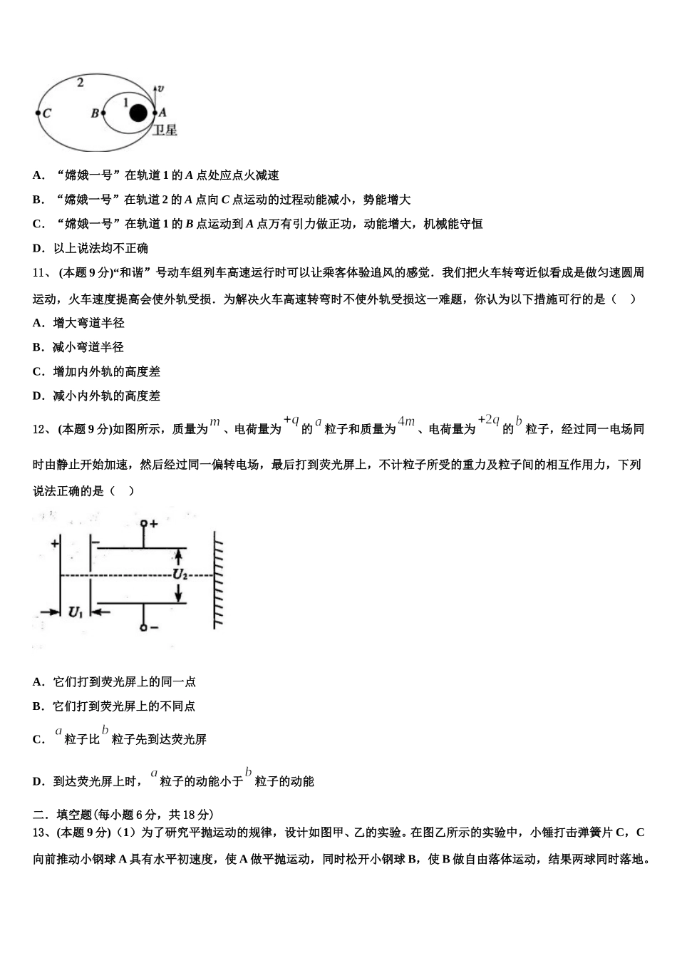 内蒙古通辽甘旗卡第二高级中学2025年物理高一下期末达标检测模拟试题含解析_第3页