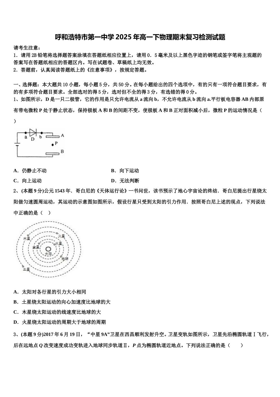 呼和浩特市第一中学2025年高一下物理期末复习检测试题含解析_第1页