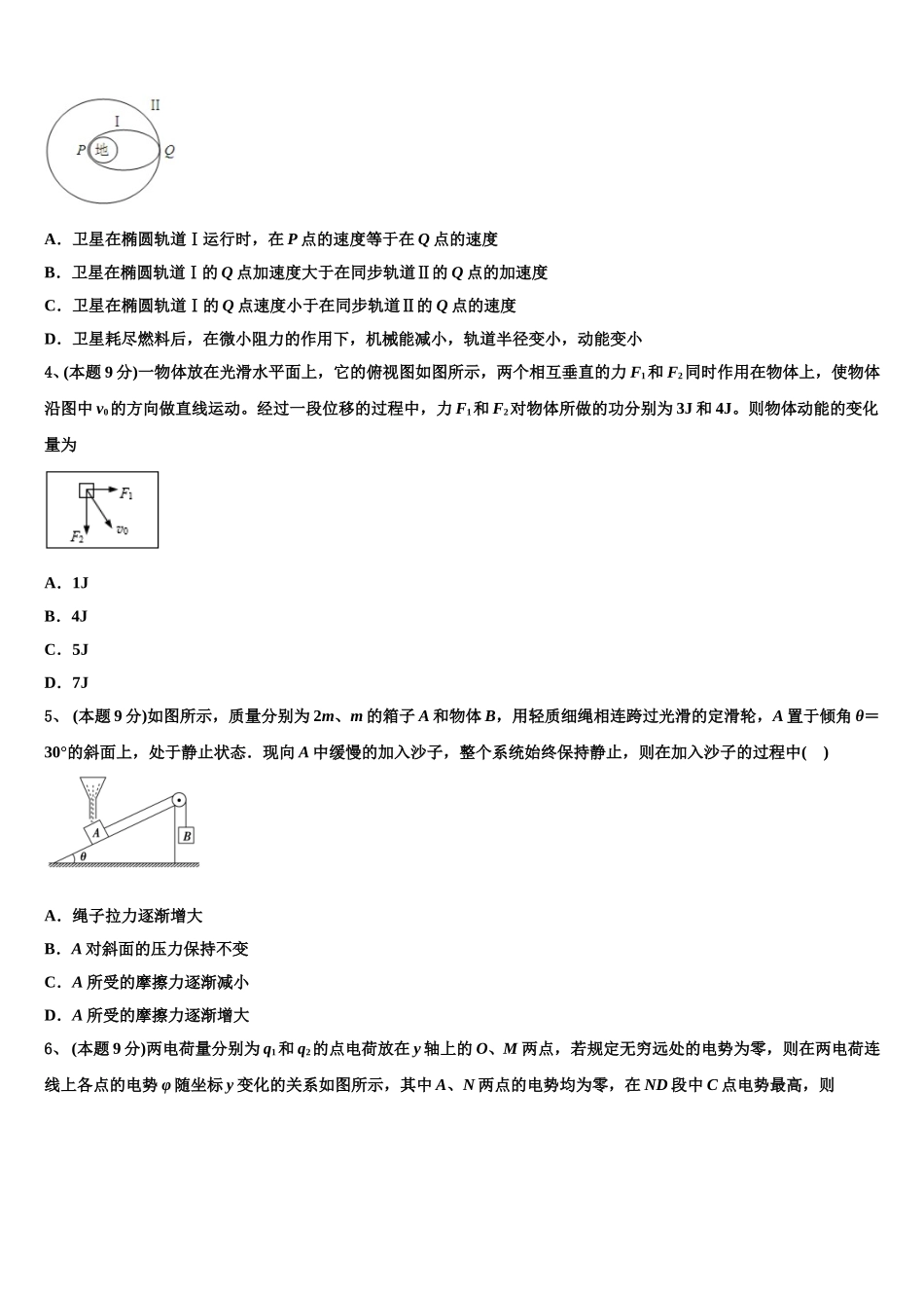 呼和浩特市第一中学2025年高一下物理期末复习检测试题含解析_第2页