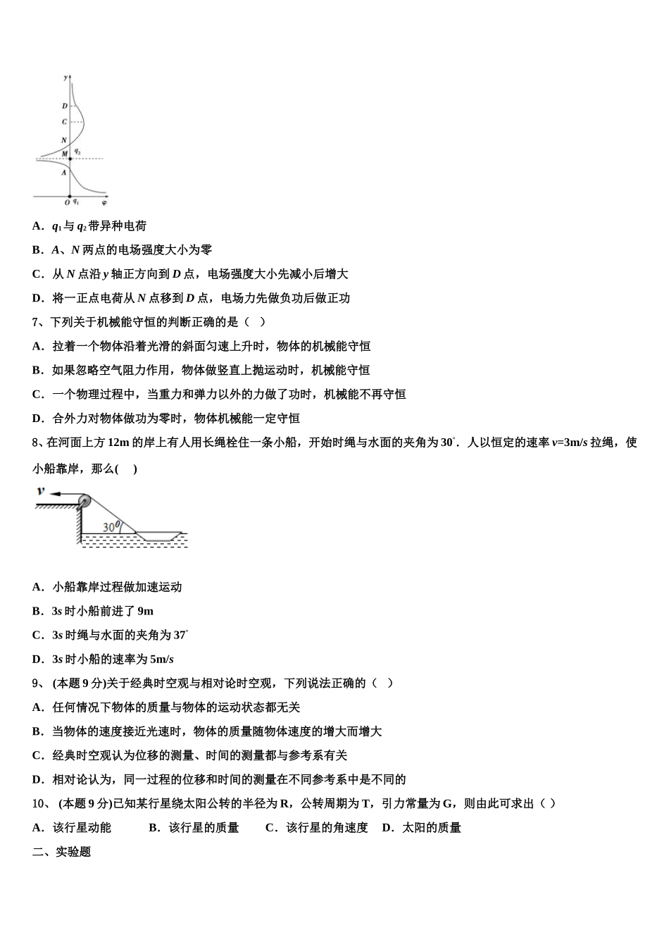 呼和浩特市第一中学2025年高一下物理期末复习检测试题含解析_第3页