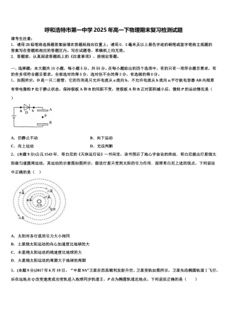 呼和浩特市第一中学2025年高一下物理期末复习检测试题含解析