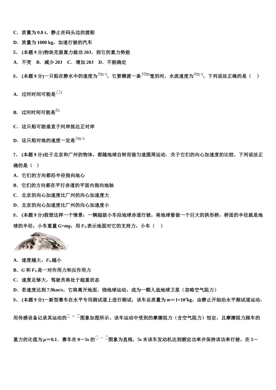 2025年内蒙古呼伦贝尔市高一物理第二学期期末学业水平测试模拟试题含解析_第2页