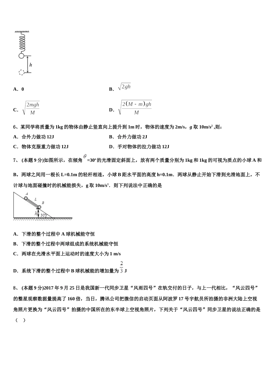 内蒙古自治区乌兰察布市集宁一中2024-2025学年物理高一下期末检测试题含解析_第2页