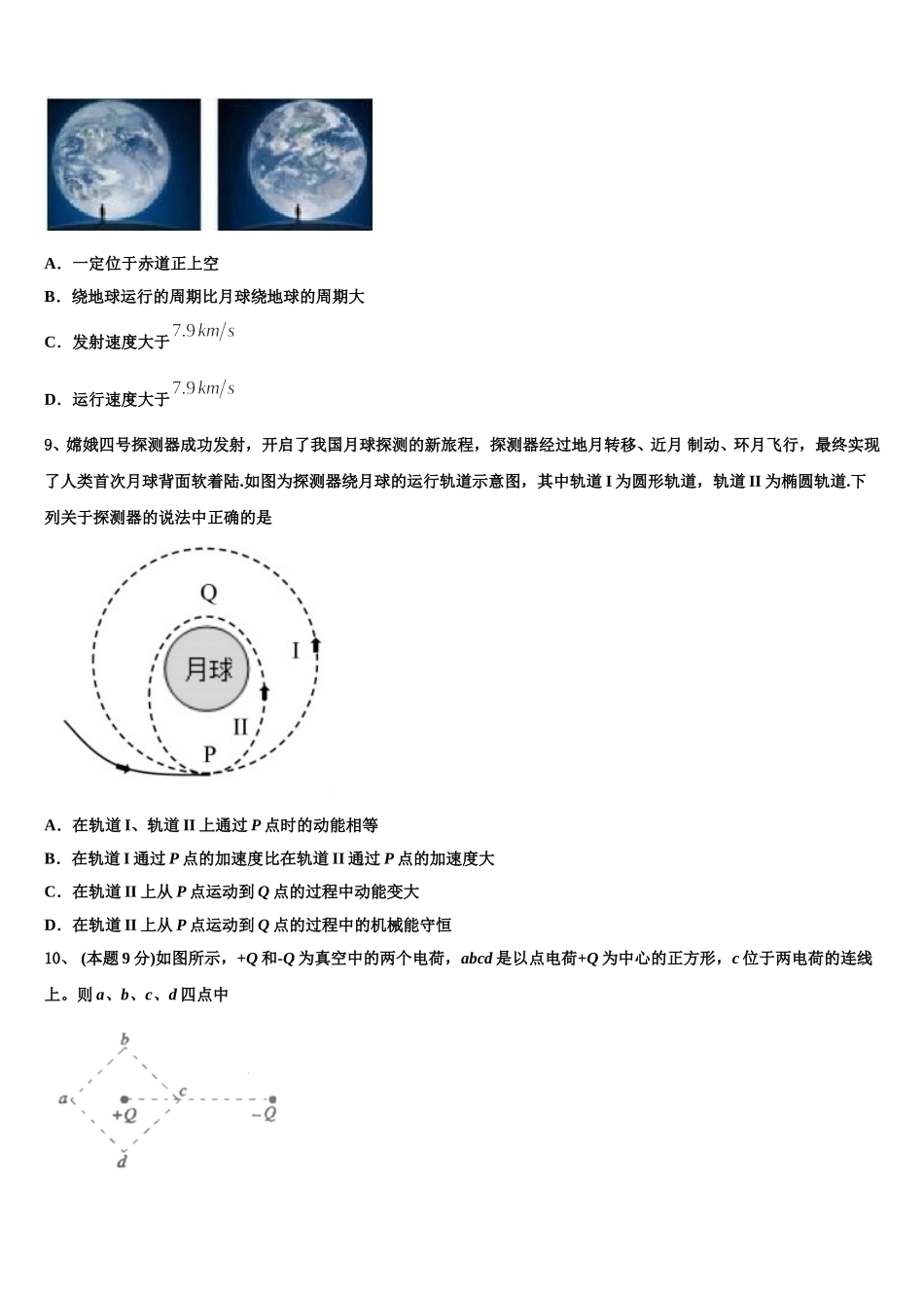 内蒙古自治区乌兰察布市集宁一中2024-2025学年物理高一下期末检测试题含解析_第3页