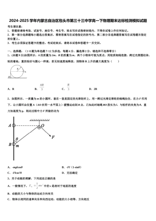 2024-2025学年内蒙古自治区包头市第三十三中学高一下物理期末达标检测模拟试题含解析
