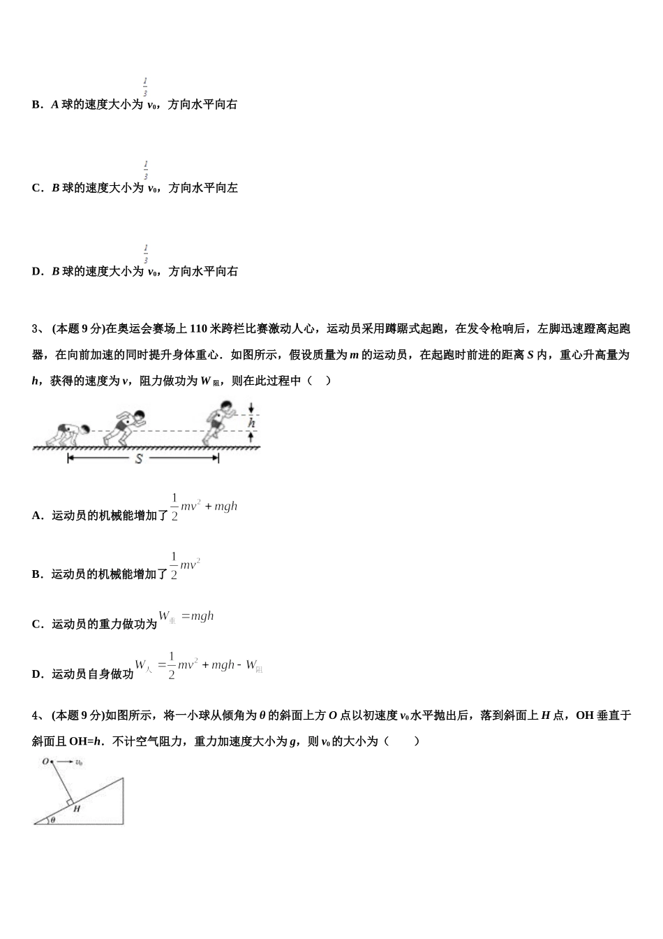 内蒙古巴彦淖尔市杭锦后旗奋斗中学2025届高一下物理期末统考模拟试题含解析_第2页
