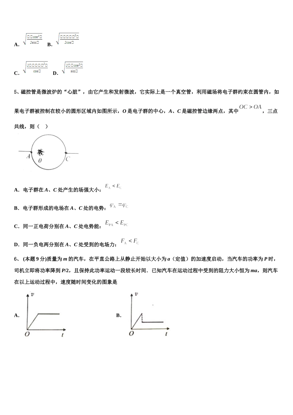 内蒙古巴彦淖尔市杭锦后旗奋斗中学2025届高一下物理期末统考模拟试题含解析_第3页