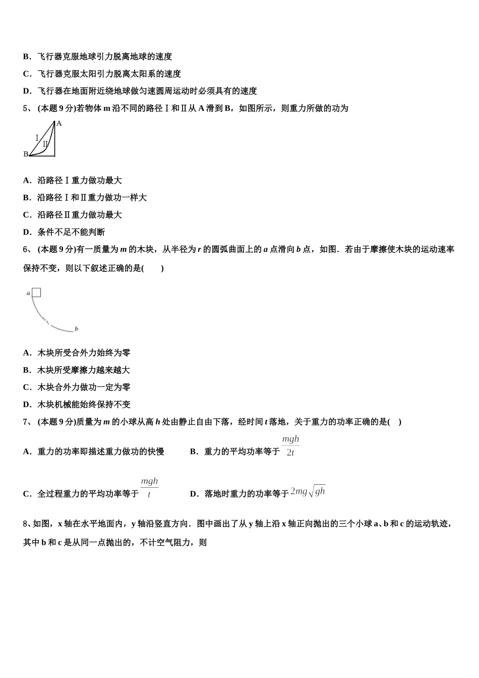 2025年内蒙古第一机械制造有限公司第一中学物理高一下期末复习检测模拟试题含解析_第2页