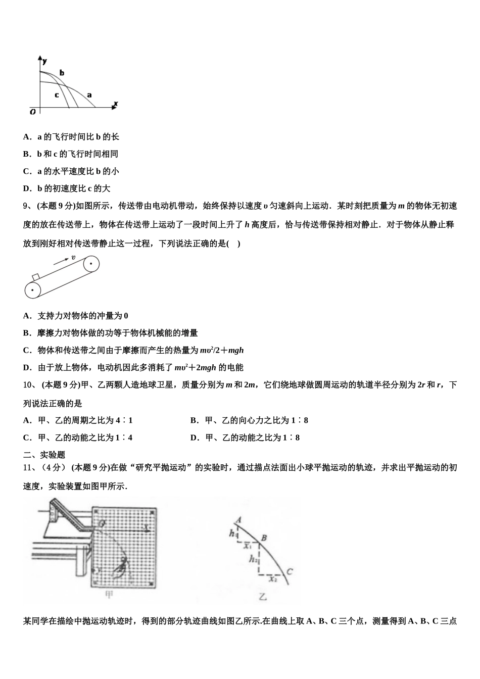 2025年内蒙古第一机械制造有限公司第一中学物理高一下期末复习检测模拟试题含解析_第3页