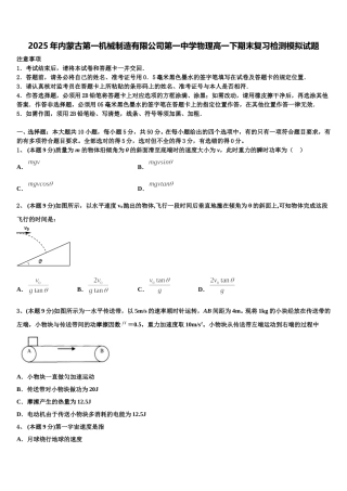 2025年内蒙古第一机械制造有限公司第一中学物理高一下期末复习检测模拟试题含解析