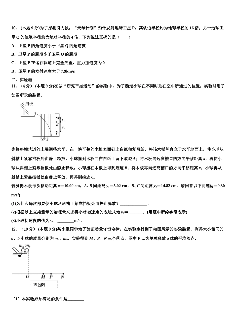2024-2025学年山西省临汾一中、晋城一中、内蒙古鄂尔多斯一中等六校高一下物理期末联考试题含解析_第3页