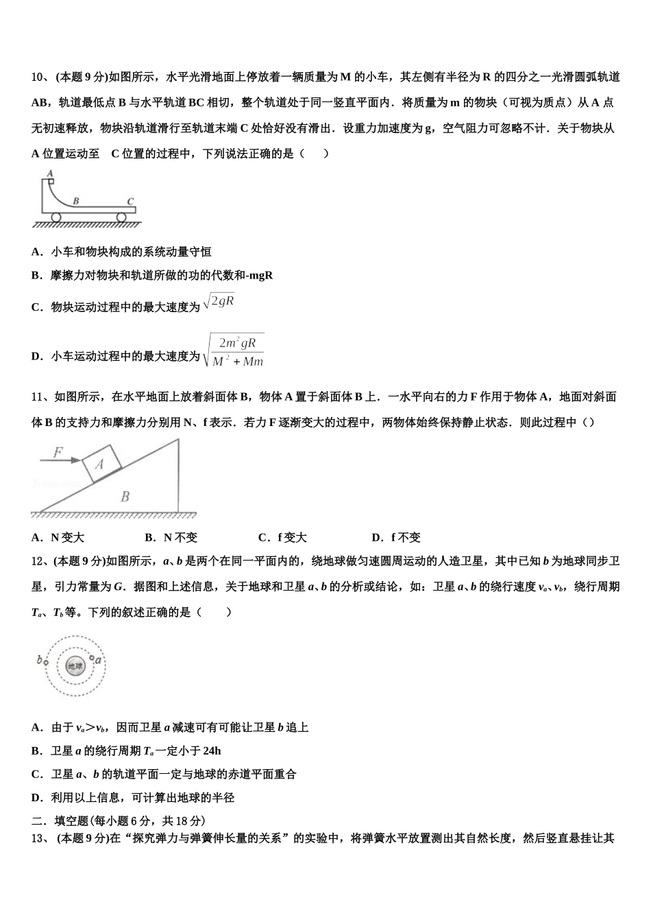 2024-2025学年内蒙古包头市第二中学高一下物理期末考试模拟试题含解析_第3页