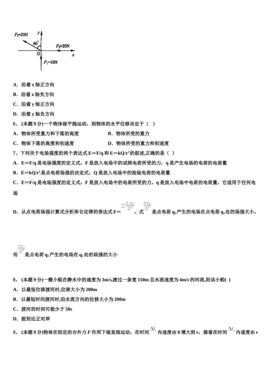 内蒙古赤峰市重点高中2025年高一下物理期末质量跟踪监视试题含解析_第2页